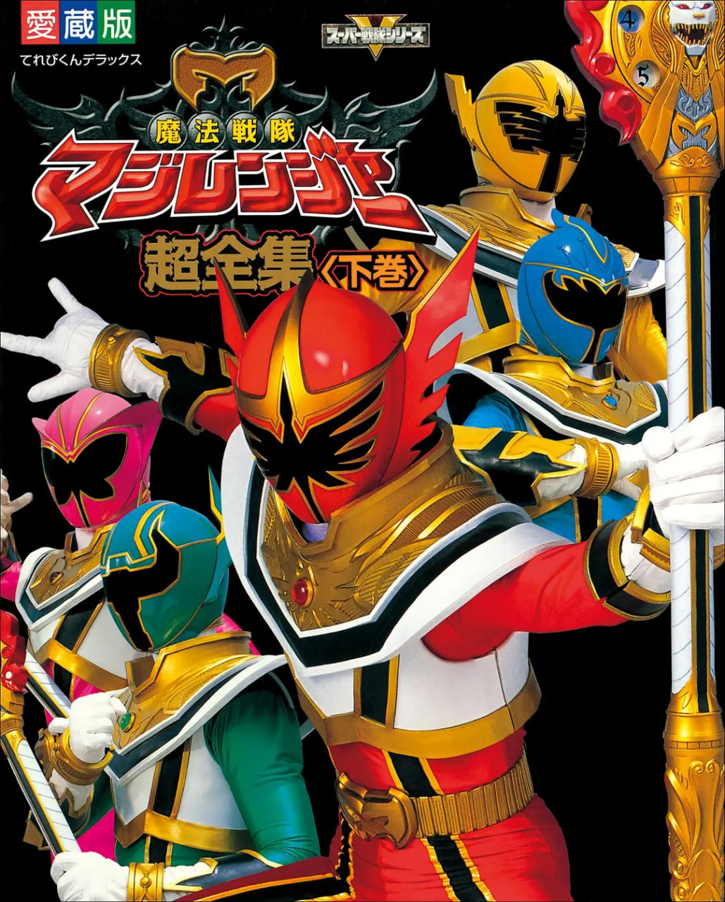 魔法战队魔术连者