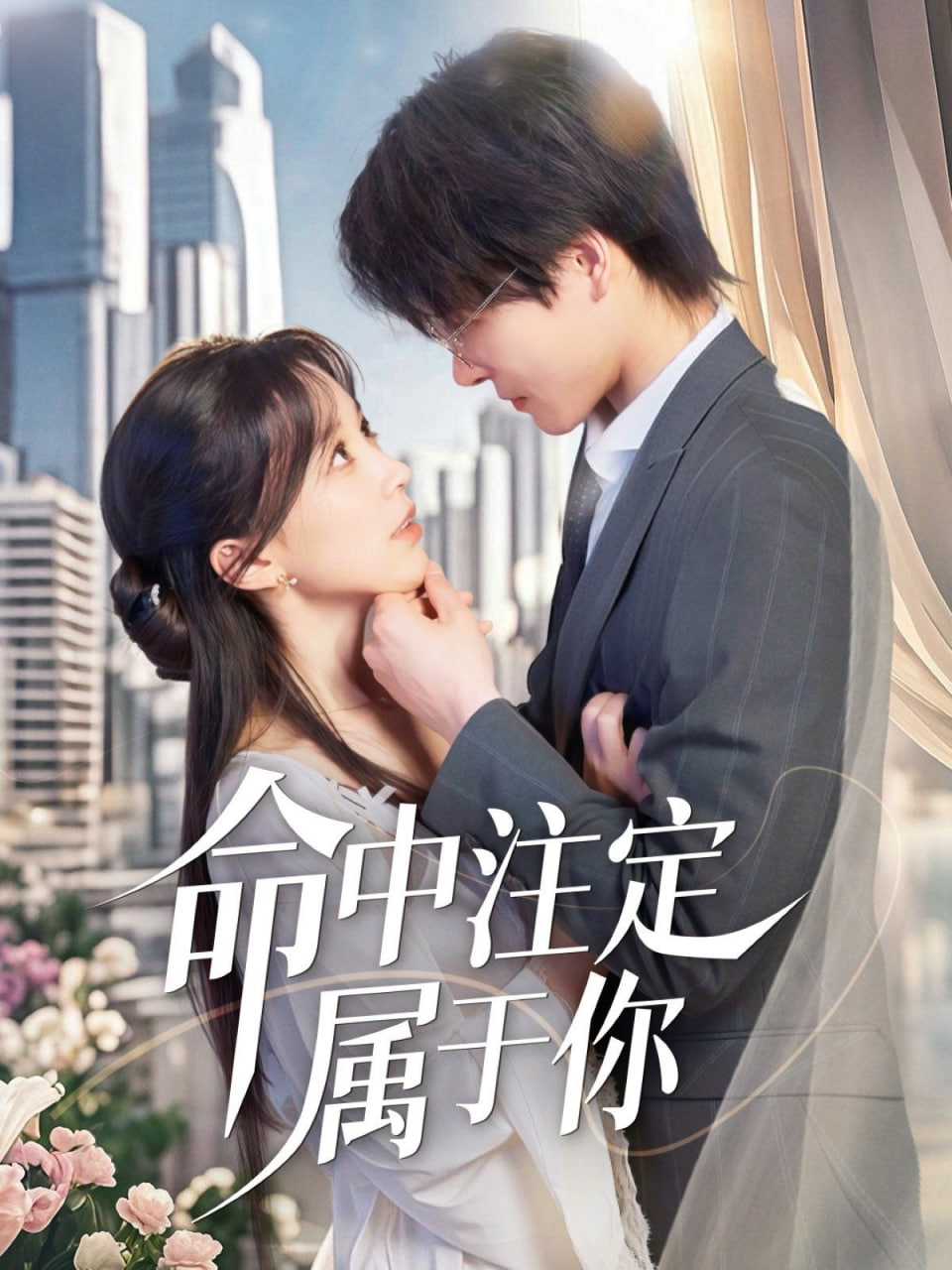 萌宝牵线甜美命中注定属于你