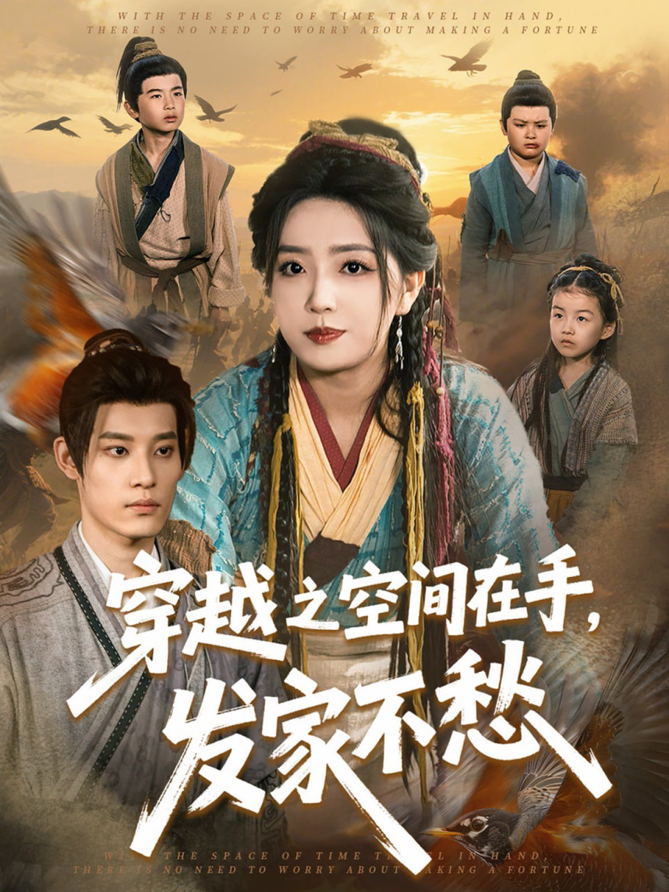 穿越之空间在手，发家不愁
