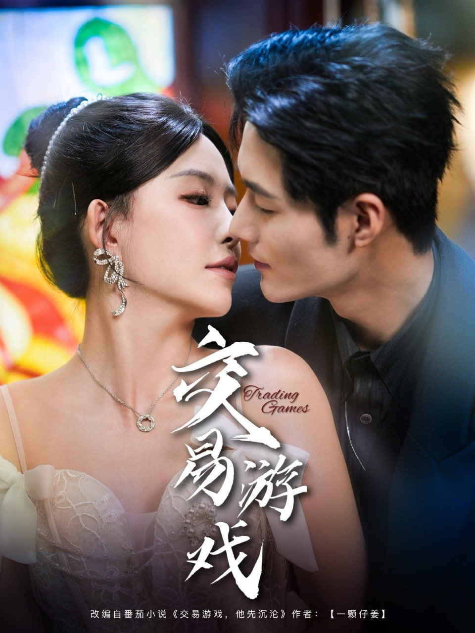交易游戏