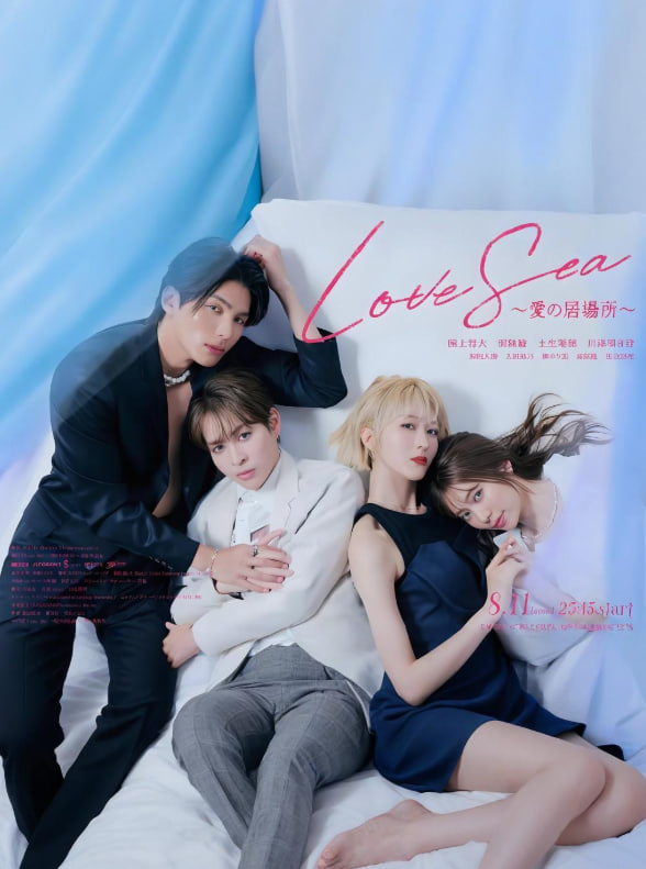 海洋之恋 ～爱之归处～