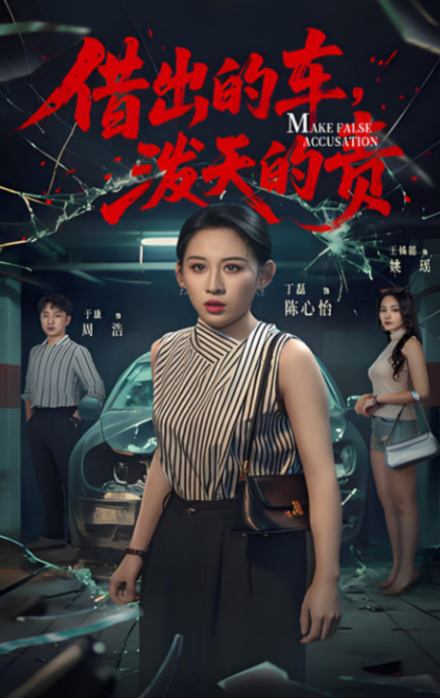 借出去的车泼天的责