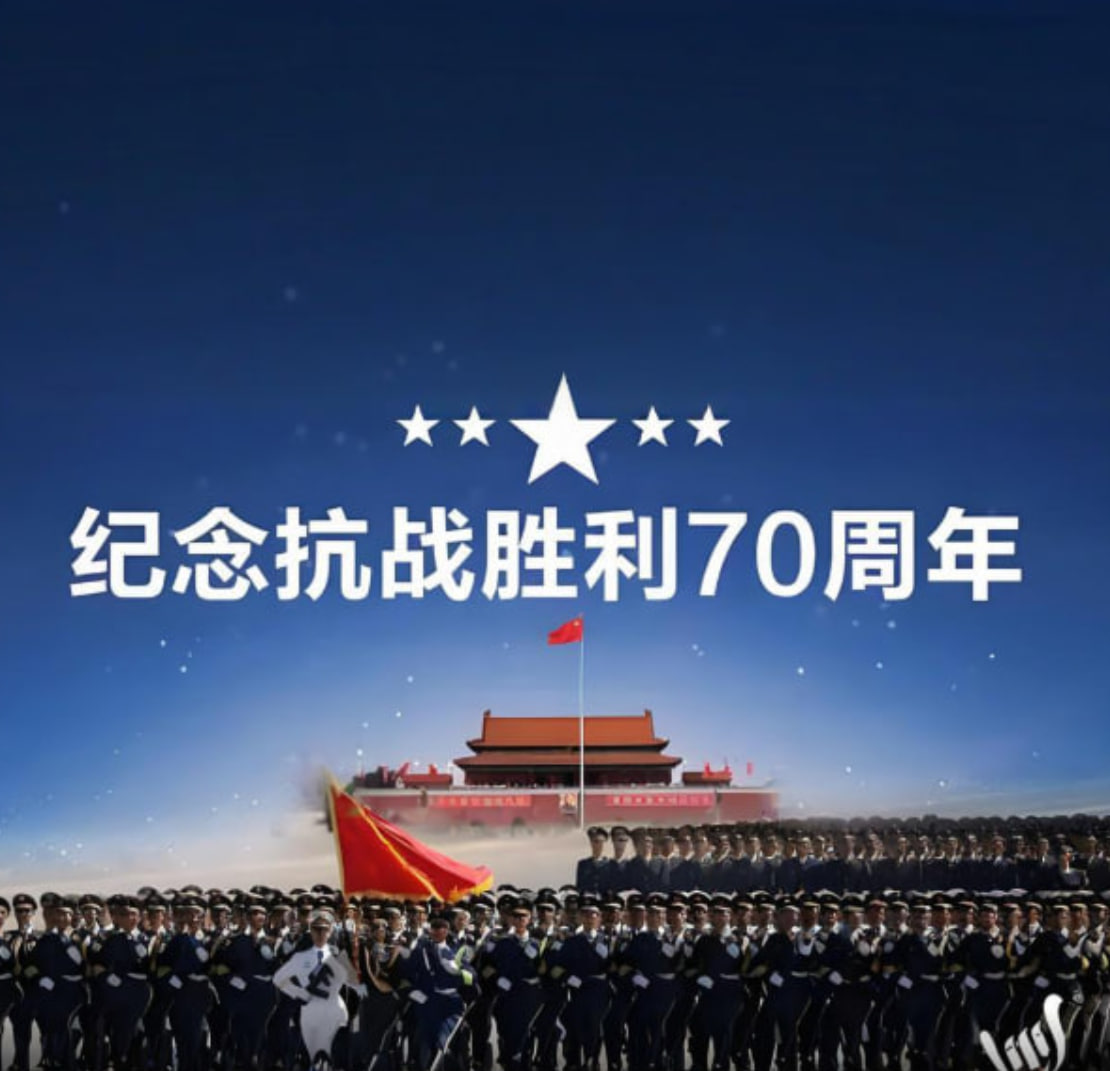 中国抗日战争胜利纪念70周年阅兵