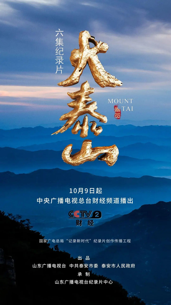 大泰山