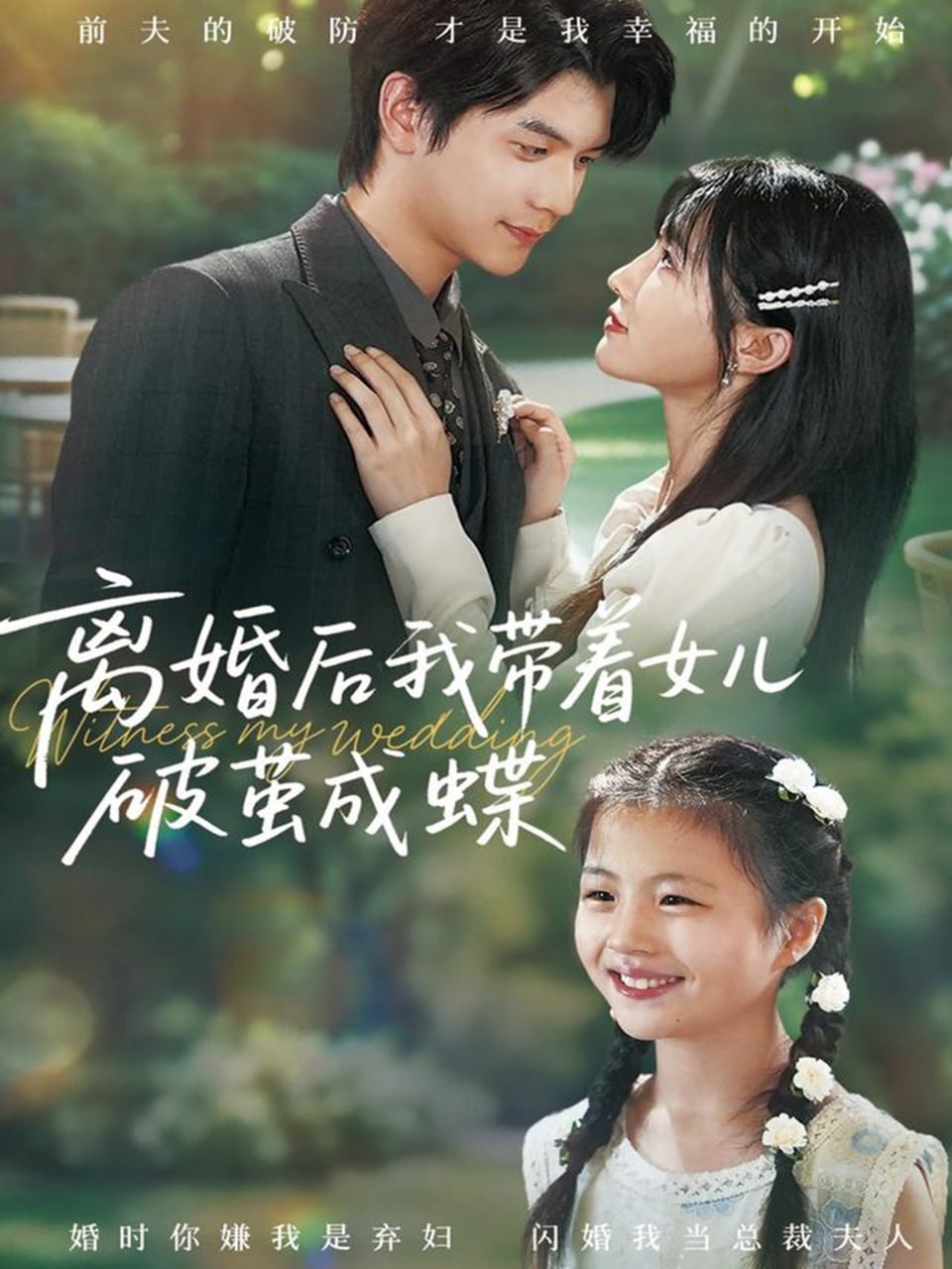 离婚后我带着女儿破茧成蝶