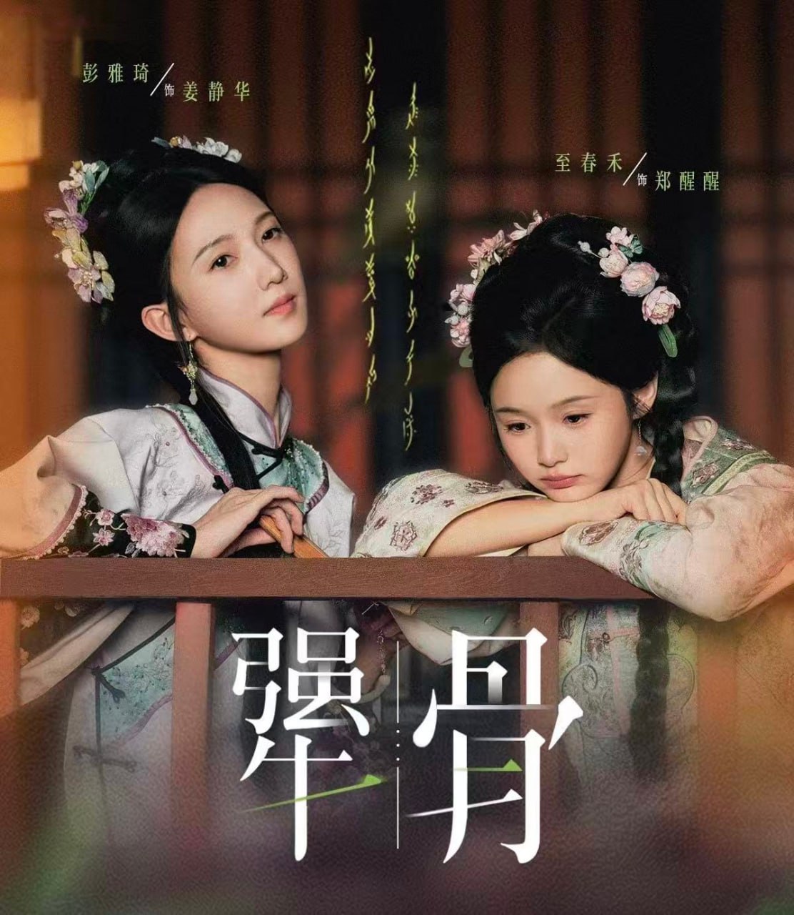 犟骨