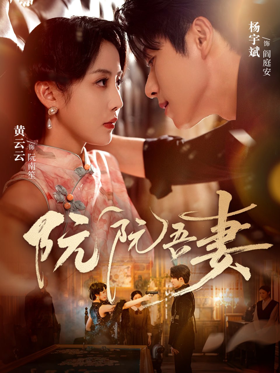 阮阮吾妻