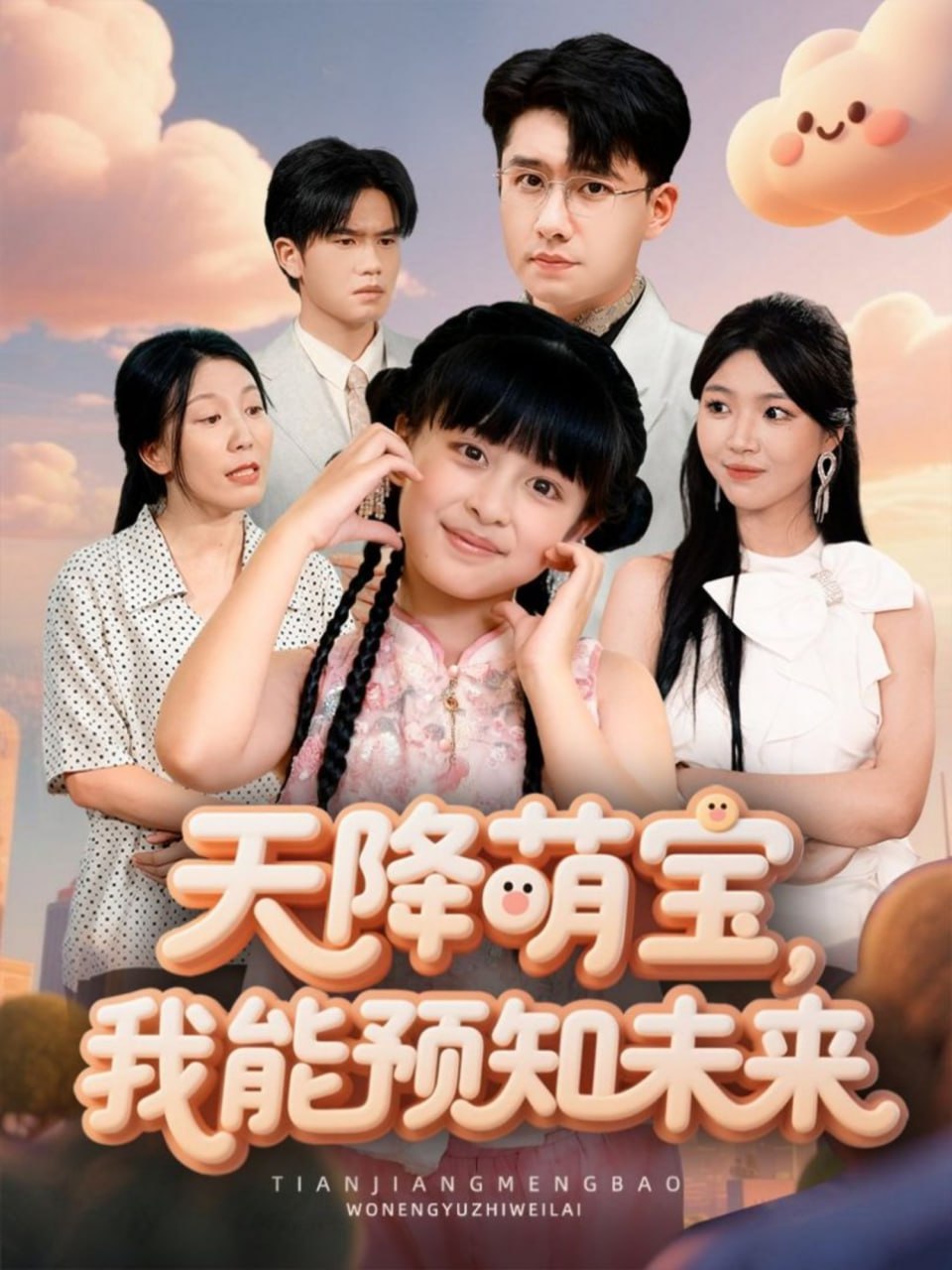 天降萌宝，我能预知未来