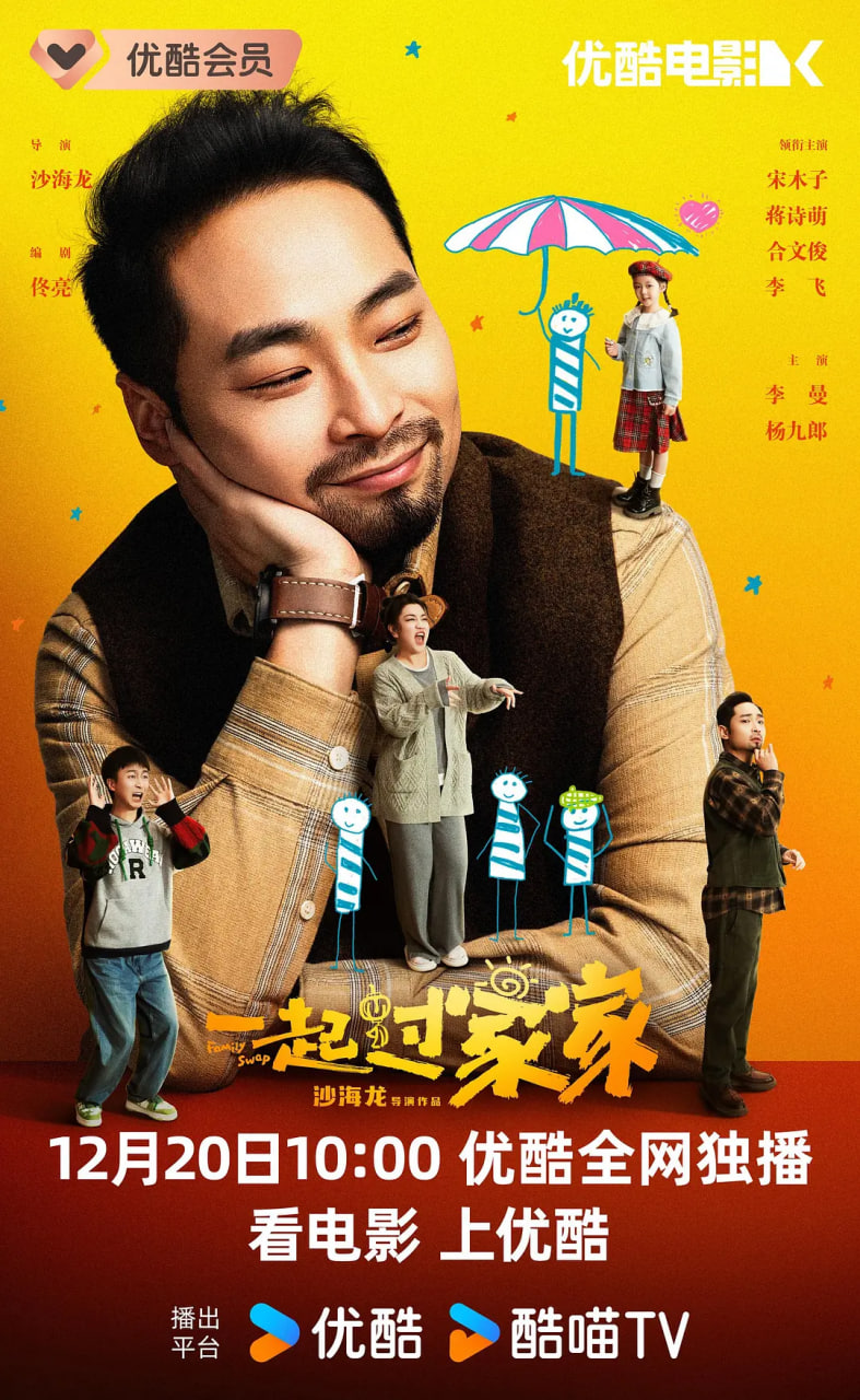 一起过家家