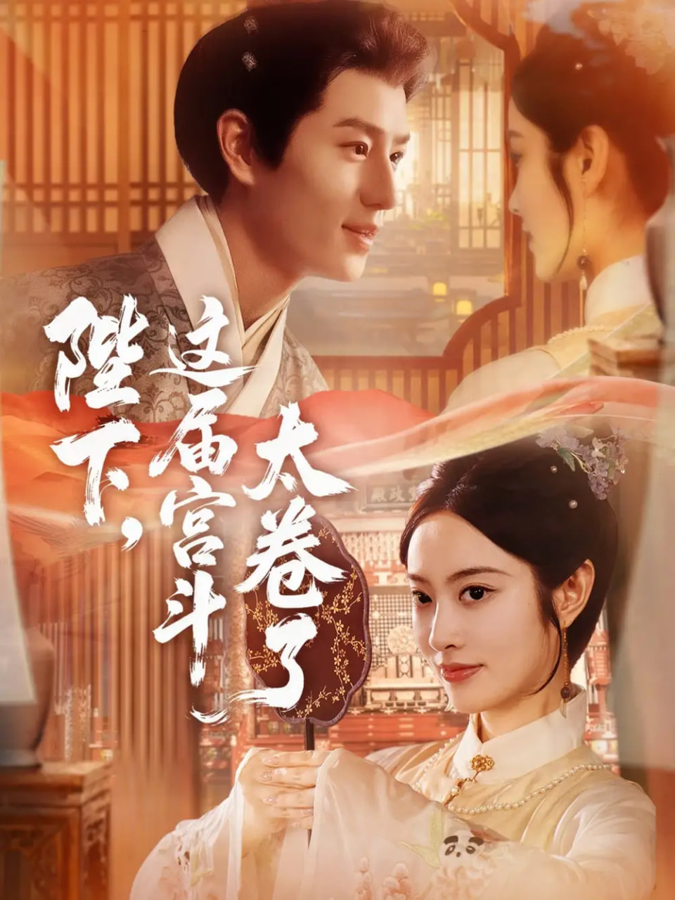 陛下这届宫斗太卷了
