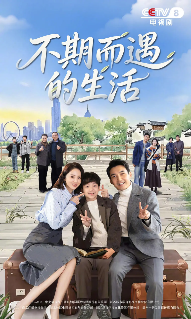 不期而遇的生活