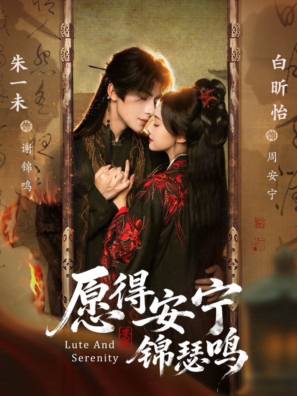 愿得安宁锦瑟鸣