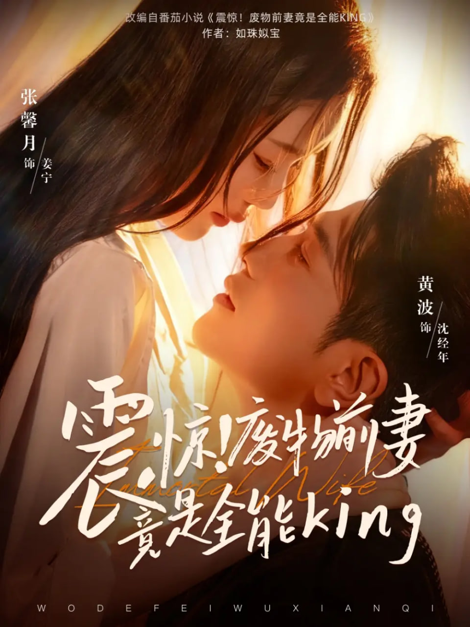 震惊！废物前妻竟是全能King