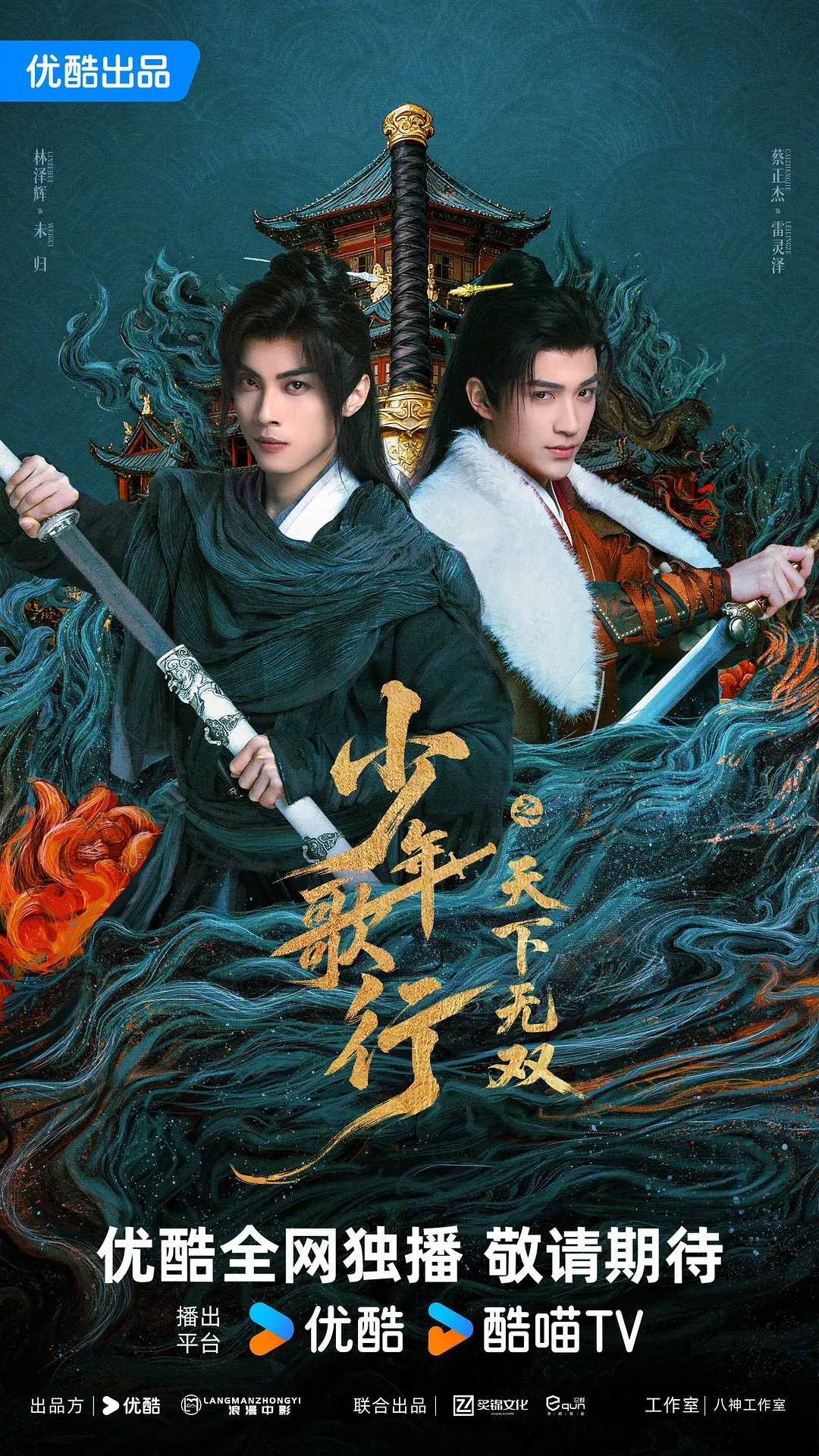 少年歌行之天下无双