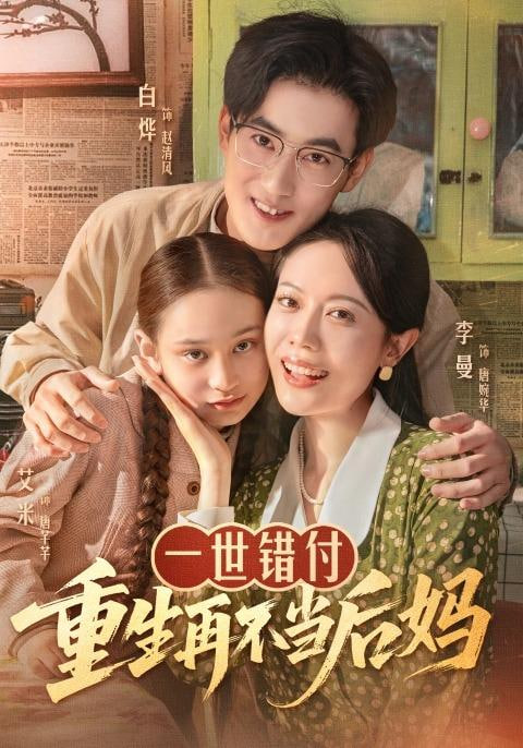 重生七九年，我给未婚夫当保姆
