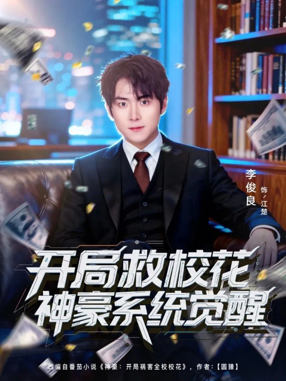 开局救校花神豪系统觉醒