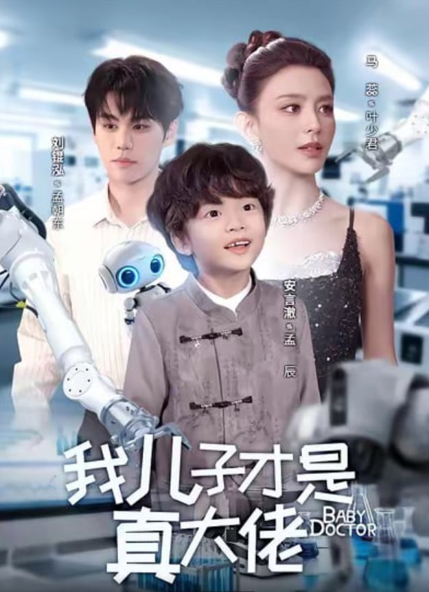 我儿子才是真大佬