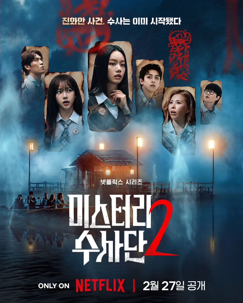 怪奇谜案限时破 第二季