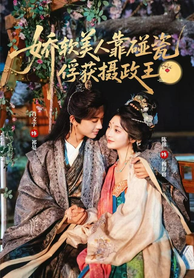 娇软美人靠碰瓷俘获摄政王