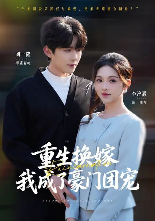 重生换嫁，我成了豪门团宠
